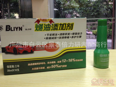 【廠家批量銷售節(jié)能環(huán)保汽油、柴油添加劑、燃油添加劑1盒十支】廣州市白云區(qū)景泰倍力研汽配商行 - 產(chǎn)品庫