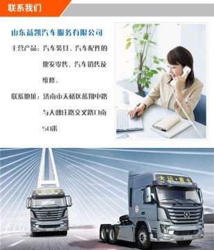 山東益凱(圖),山東益凱汽貿(mào)大運,山東益凱汽貿(mào)